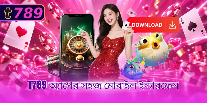 T789 অ্যাপের সহজ মোবাইল ইন্টারফেস