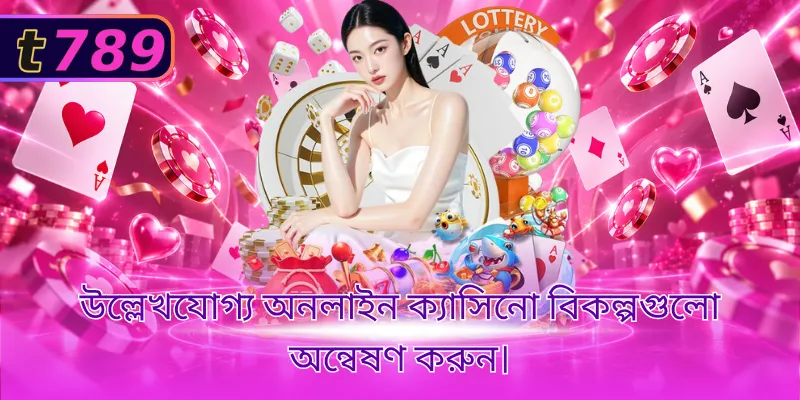 উল্লেখযোগ্য অনলাইন ক্যাসিনো বিকল্পগুলো অন্বেষণ করুন।