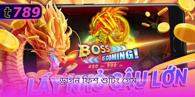ড্রাগন ফিশ শুটিং গেম