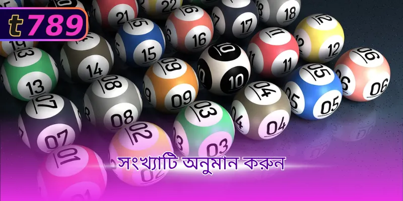 সংখ্যাটি অনুমান করুন