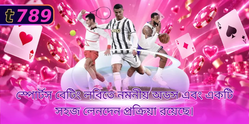 স্পোর্টস লবিতে বিভিন্ন জনপ্রিয় খেলাধুলা এবং রিয়েল-টাইম বেটিংয়ের সুযোগ রয়েছে।